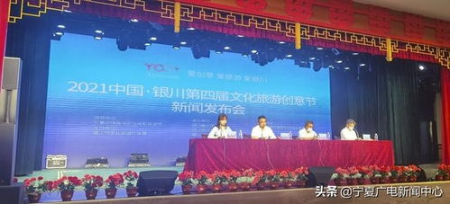 2021中国 银川第四届文化旅游创意节 活动8月至10月举办